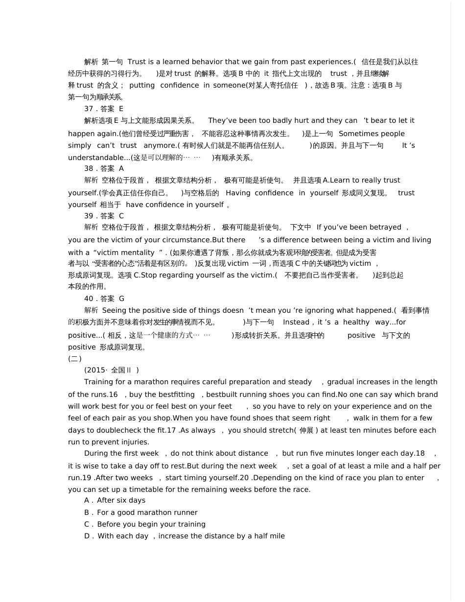 2016高考英语阅读填空七选五7选5答题技巧及真题体验_第2页