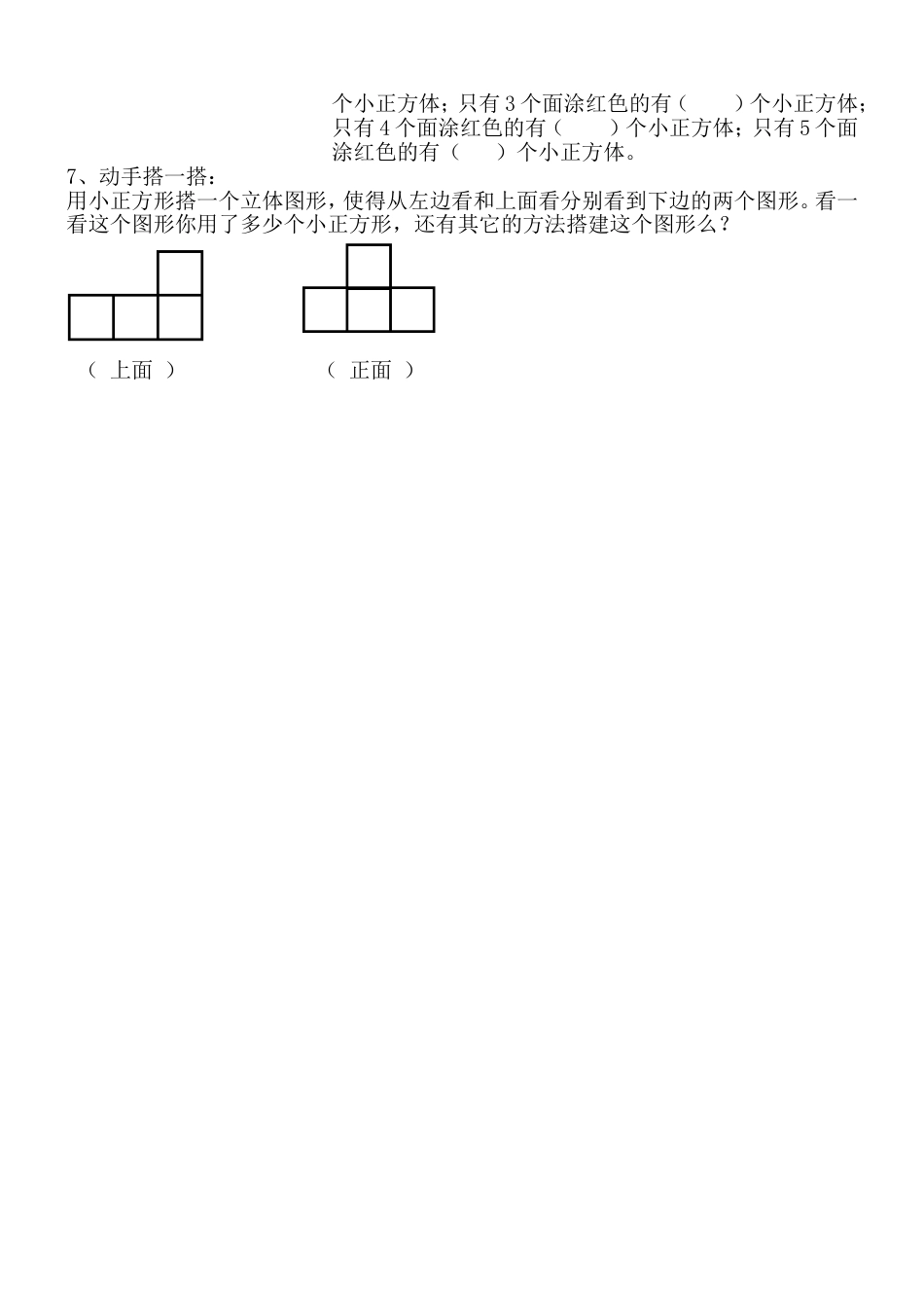 人教版五年级数学下册《观察物体》单元测试[共2页]_第2页