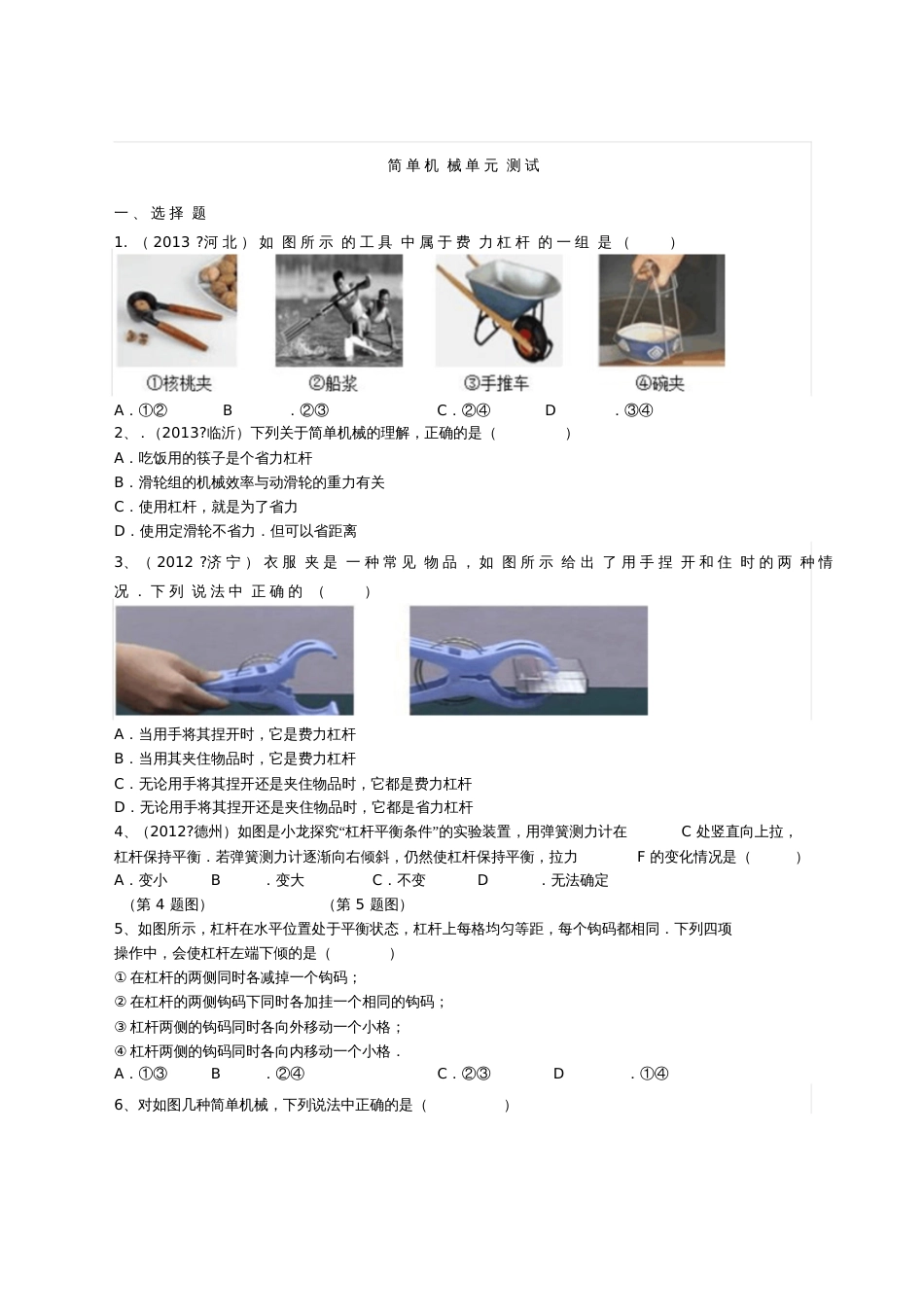 八年级物理下册简单机械测试题及答案[共7页]_第1页