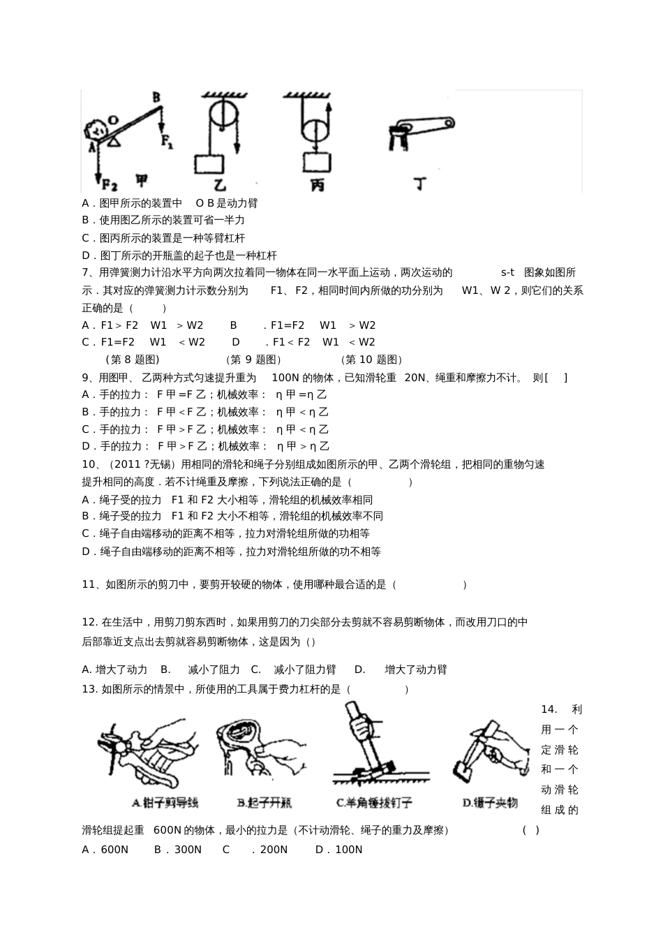 八年级物理下册简单机械测试题及答案[共7页]_第2页