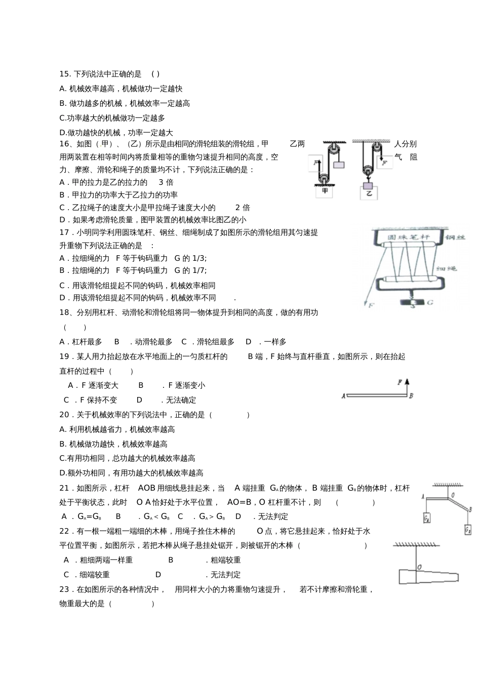 八年级物理下册简单机械测试题及答案[共7页]_第3页