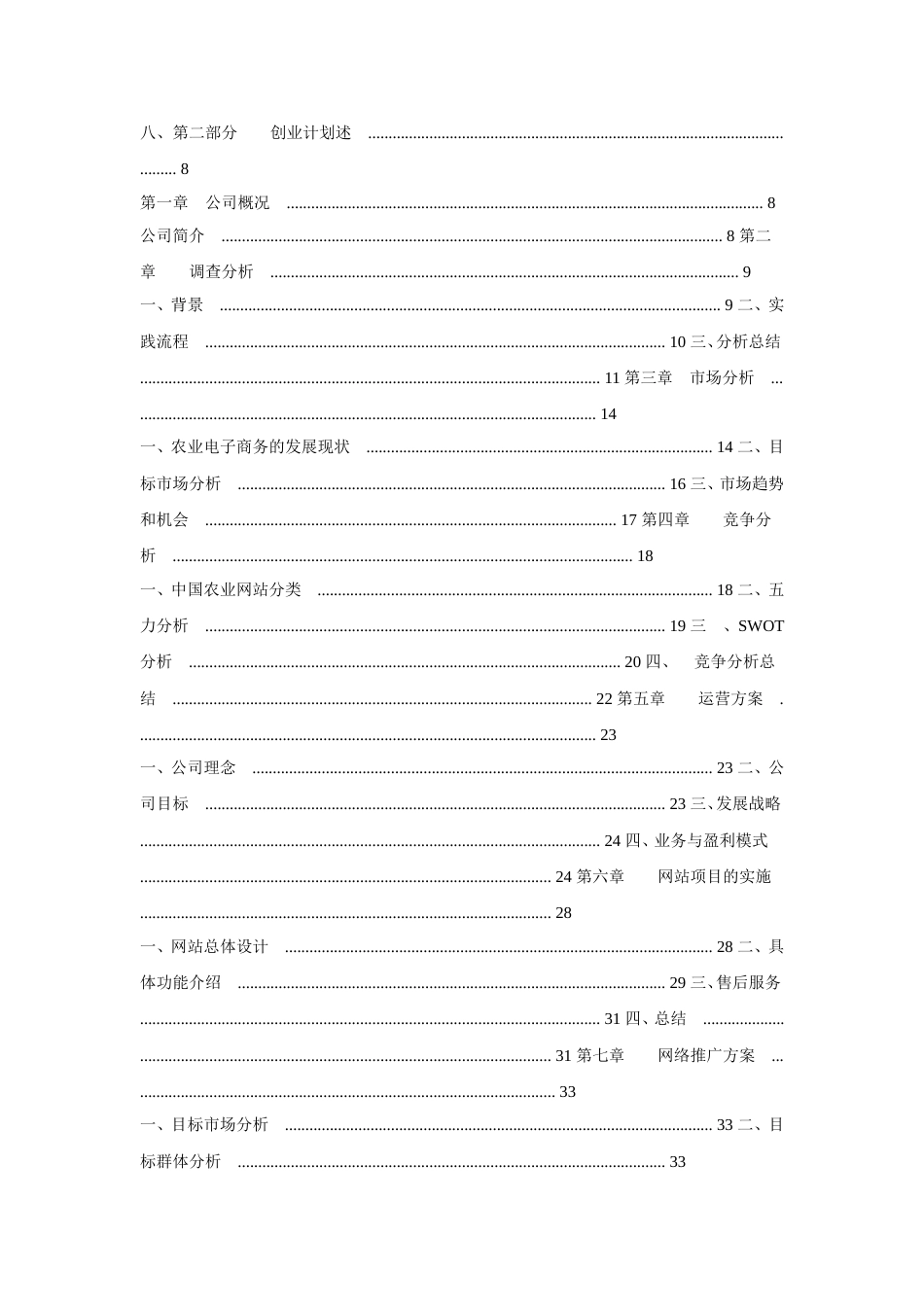 农业电子商务策划书[共25页]_第2页