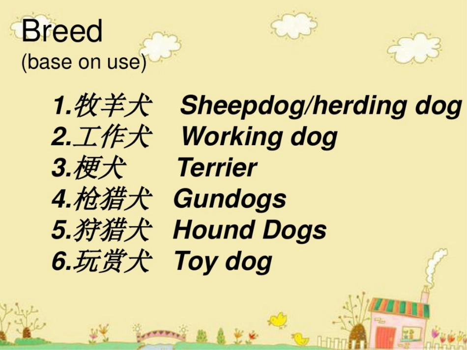 关于狗狗的英文_第3页