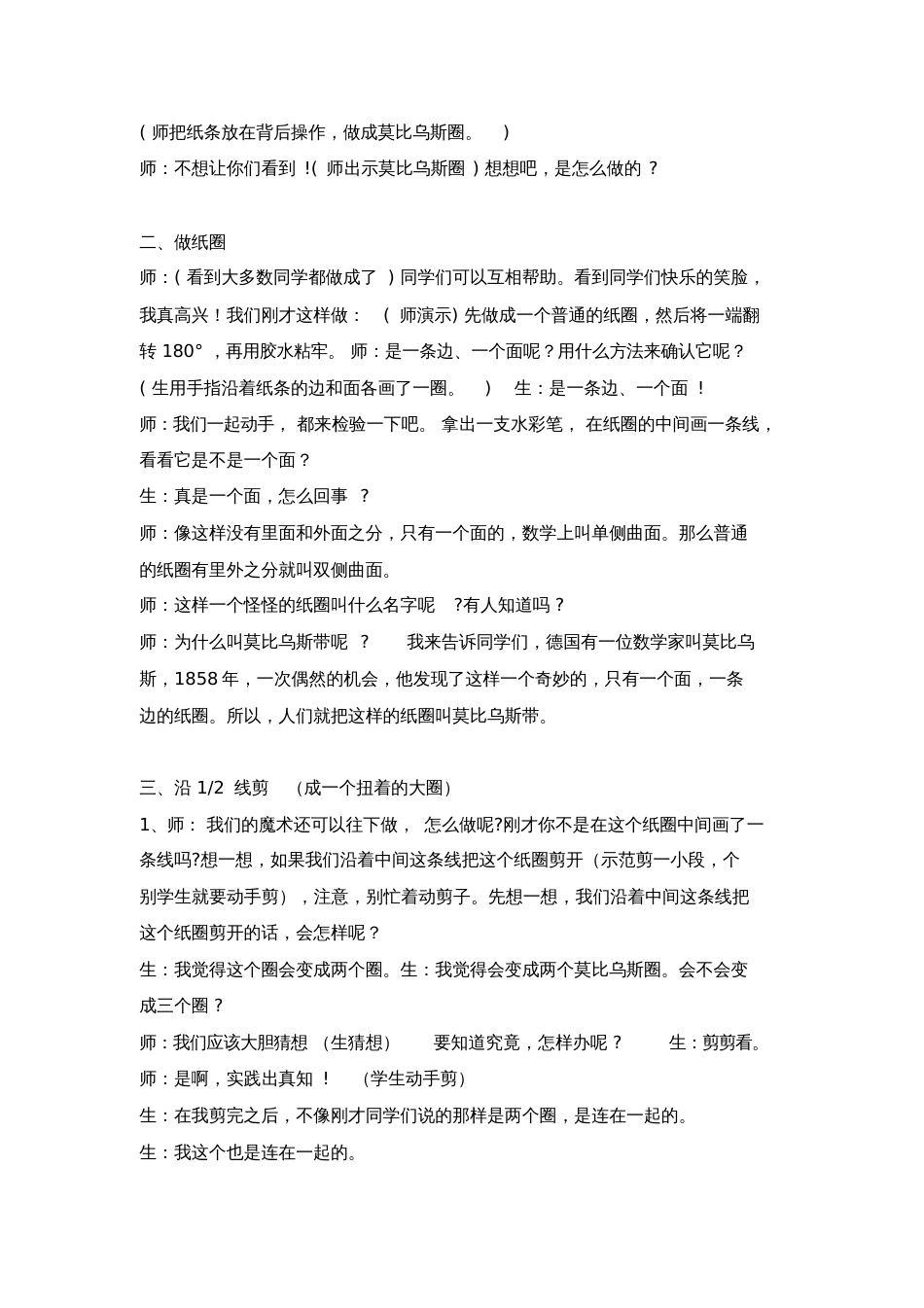 小学人教四年级数学神奇的莫比乌斯带_第2页