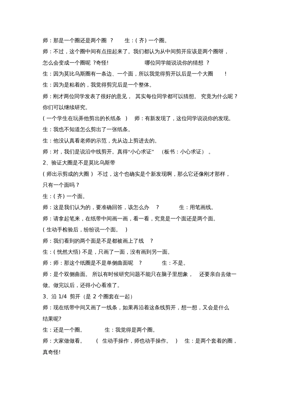 小学人教四年级数学神奇的莫比乌斯带_第3页