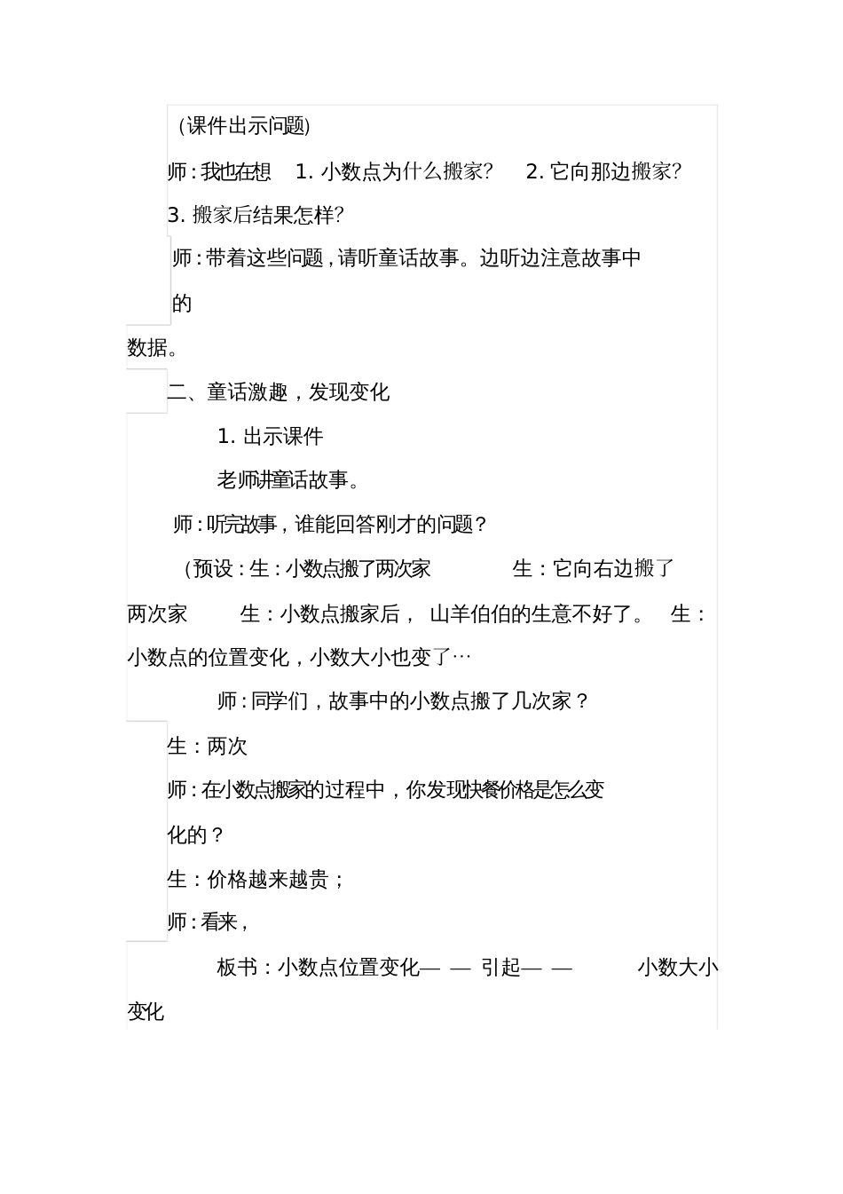 小学数学北师大2011课标版四年级新北师大版小学四年级数学下册第三单元《小数点搬家》_第3页