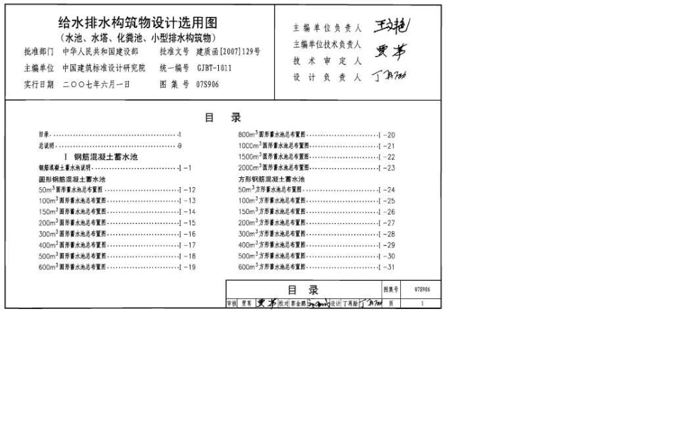 07S906给水排水构筑物设计选用图化粪池[共66页]_第1页