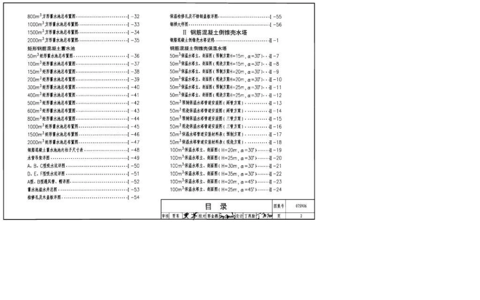 07S906给水排水构筑物设计选用图化粪池[共66页]_第2页