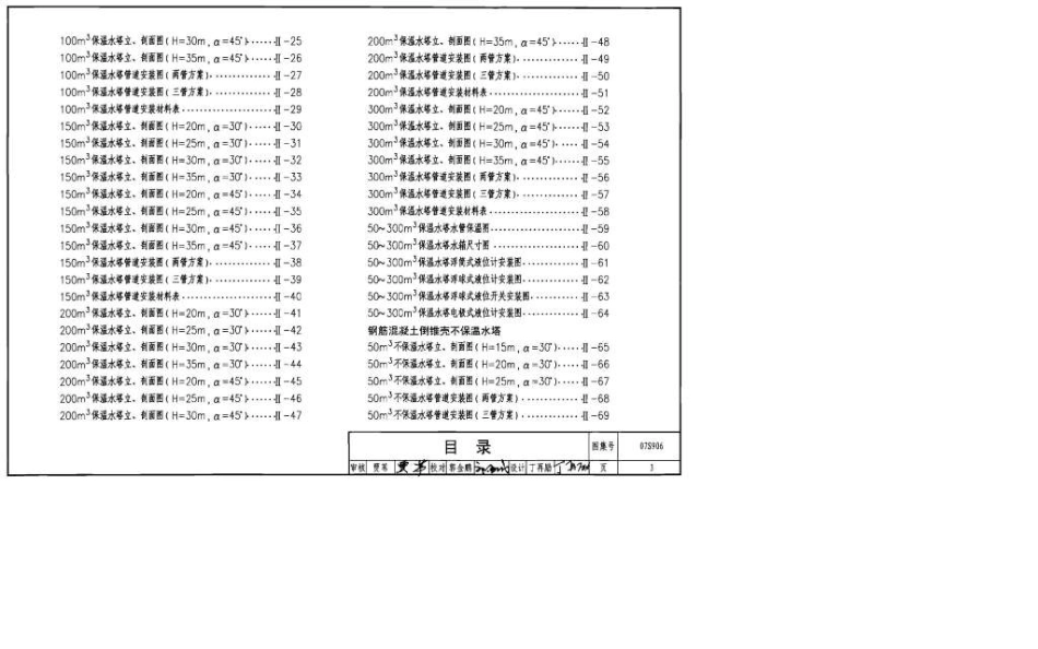 07S906给水排水构筑物设计选用图化粪池[共66页]_第3页