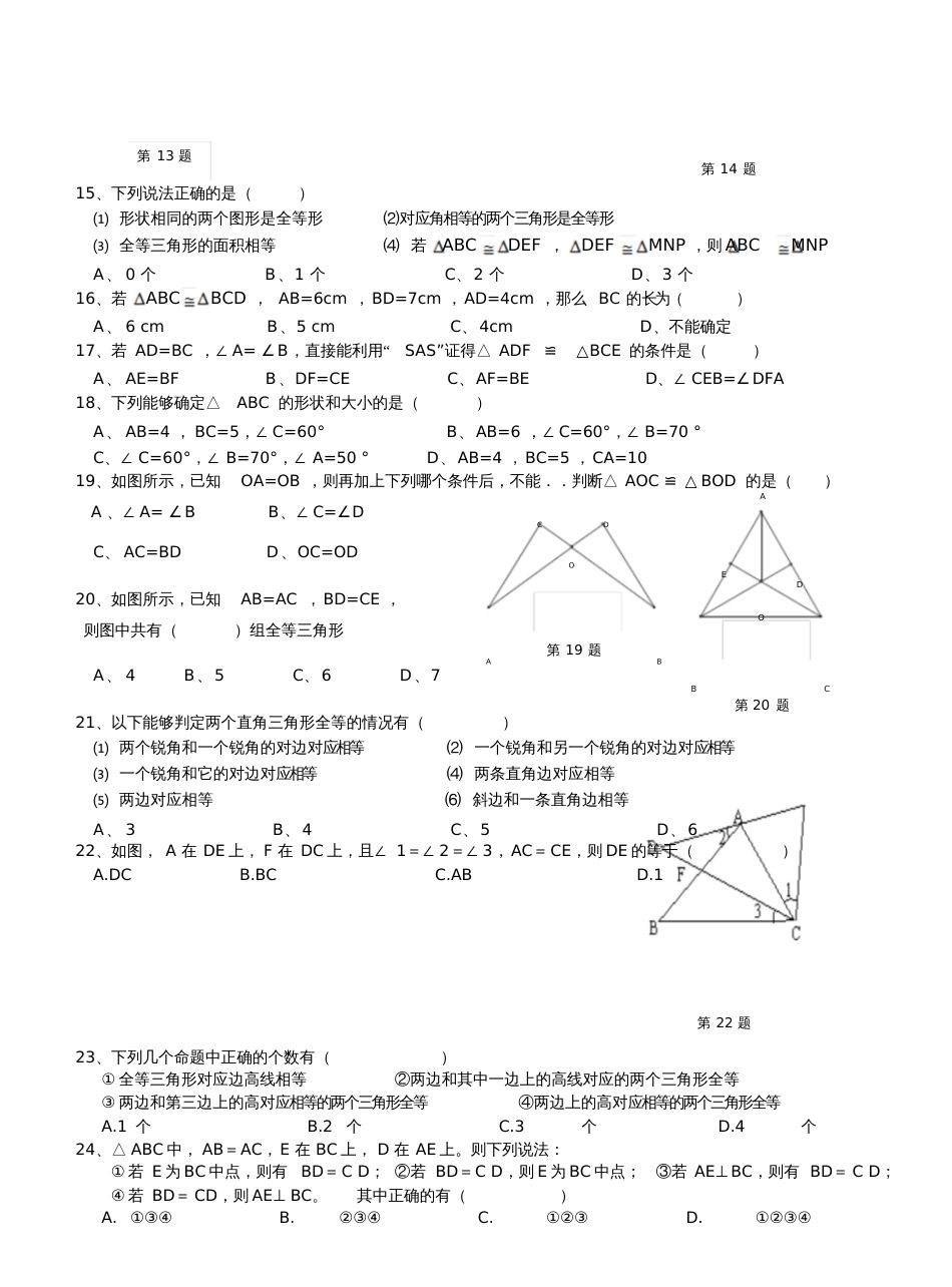 三角形全等的判定专项练习题[共8页]_第3页