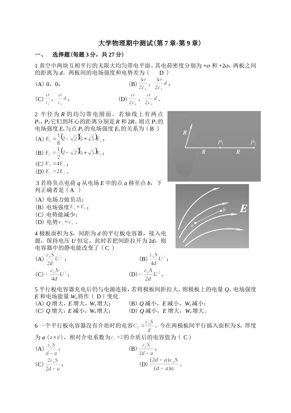 北京理工大学20122013学年第一学期大学物理Ⅱ期中试题及答案_第1页