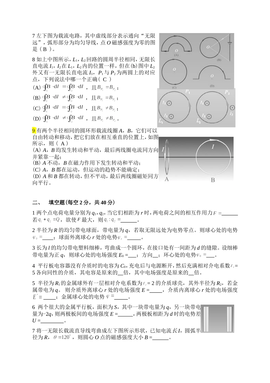 北京理工大学20122013学年第一学期大学物理Ⅱ期中试题及答案_第2页