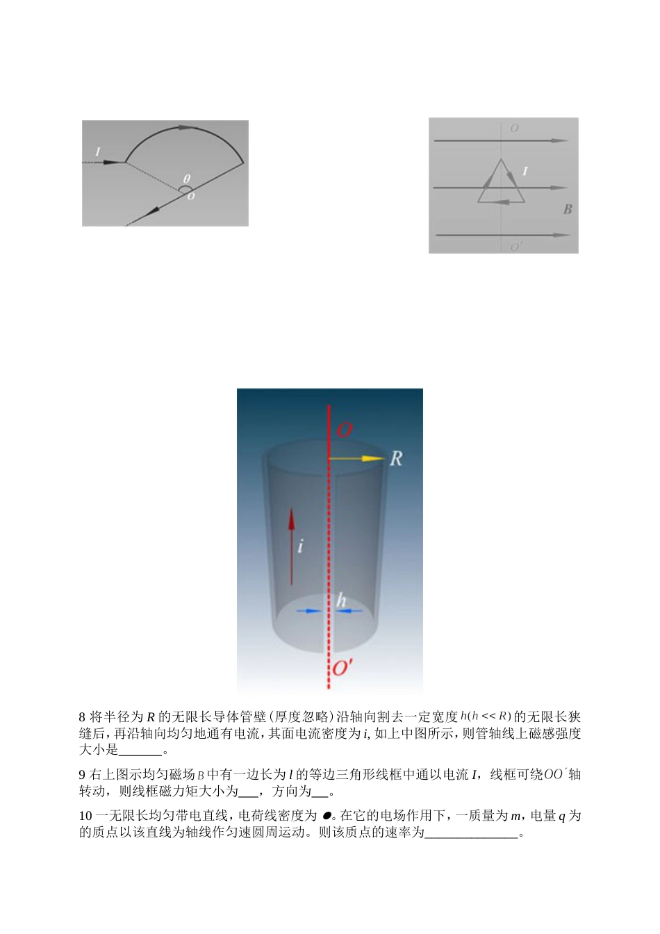 北京理工大学20122013学年第一学期大学物理Ⅱ期中试题及答案_第3页