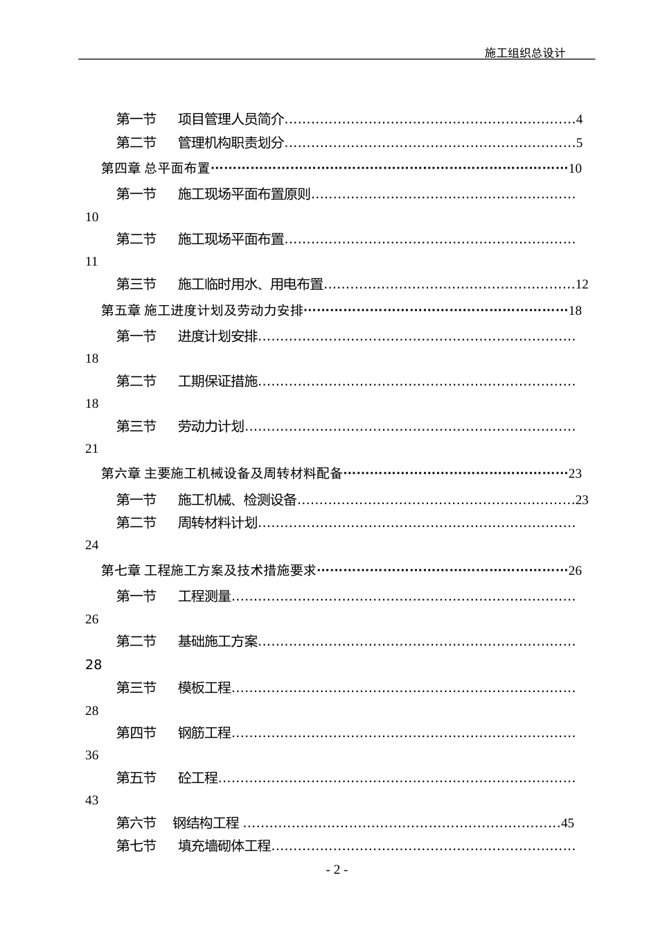 XX工程施工组织设计[共144页]_第2页