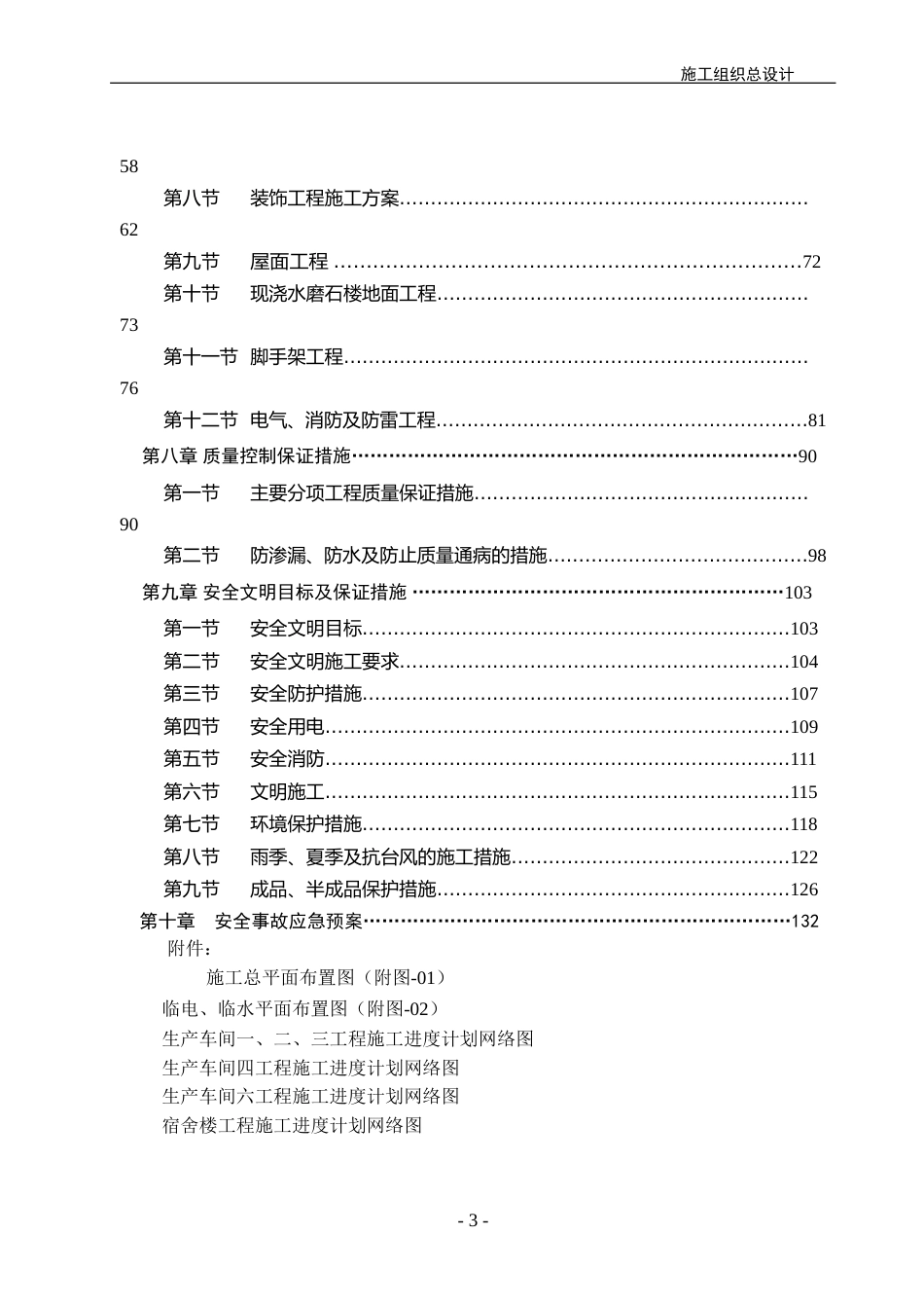XX工程施工组织设计[共144页]_第3页