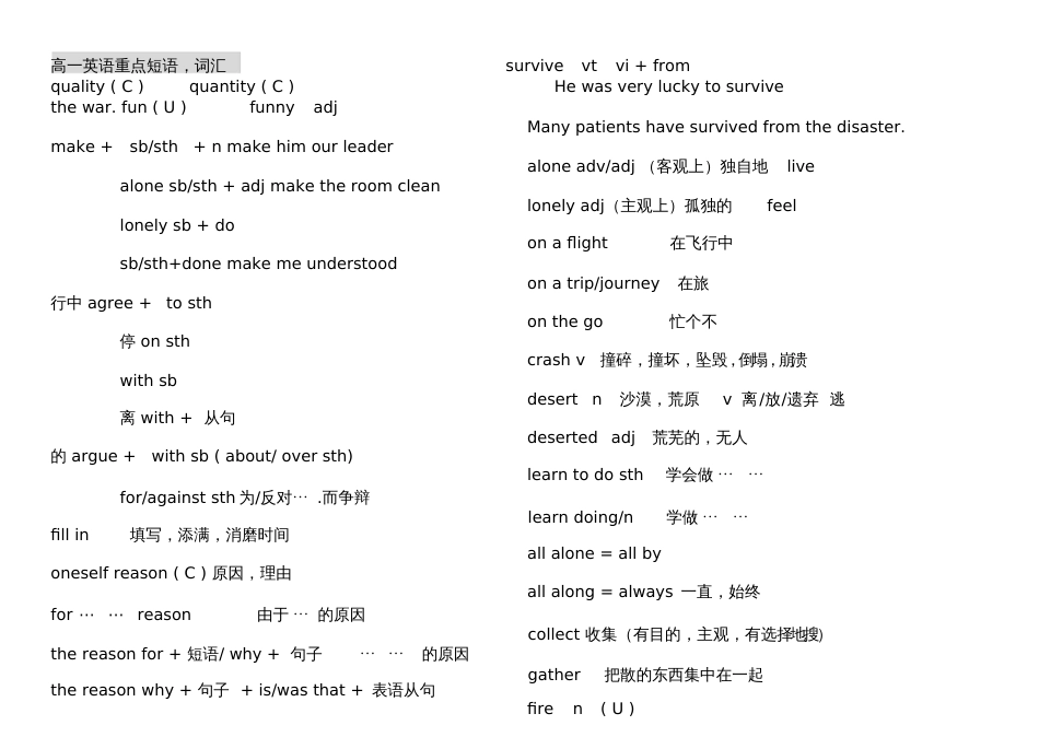 外研版高中英语短语词汇_第1页