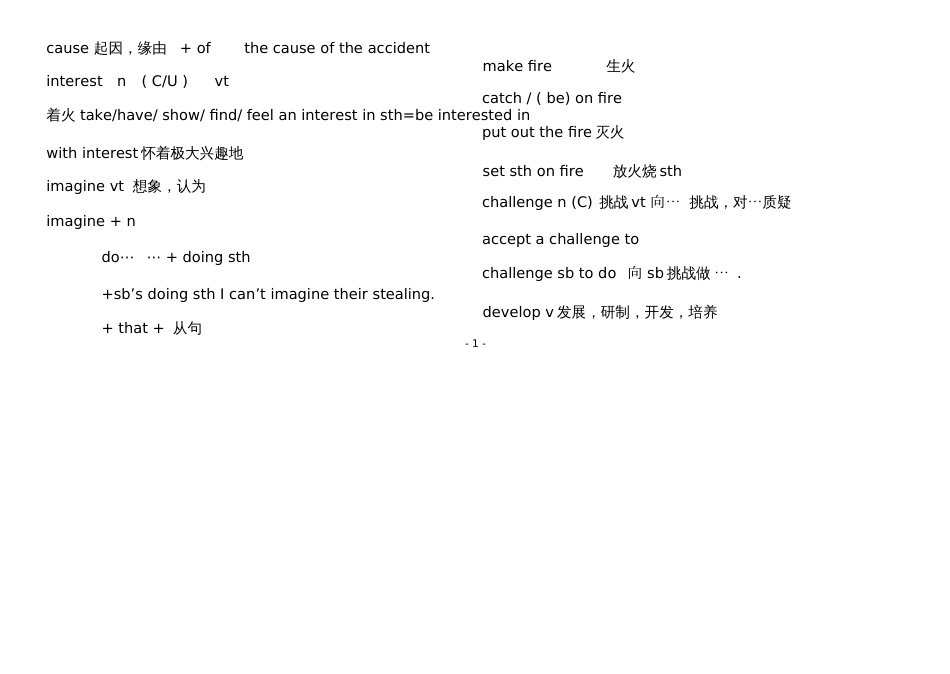 外研版高中英语短语词汇_第2页