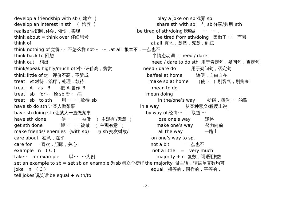 外研版高中英语短语词汇_第3页