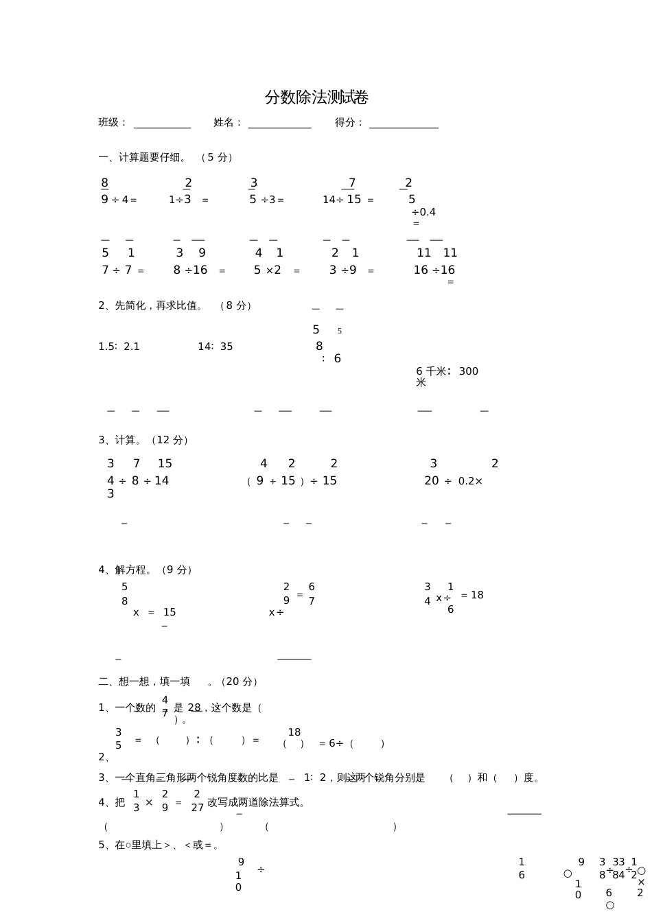 分数除法测试卷_第1页