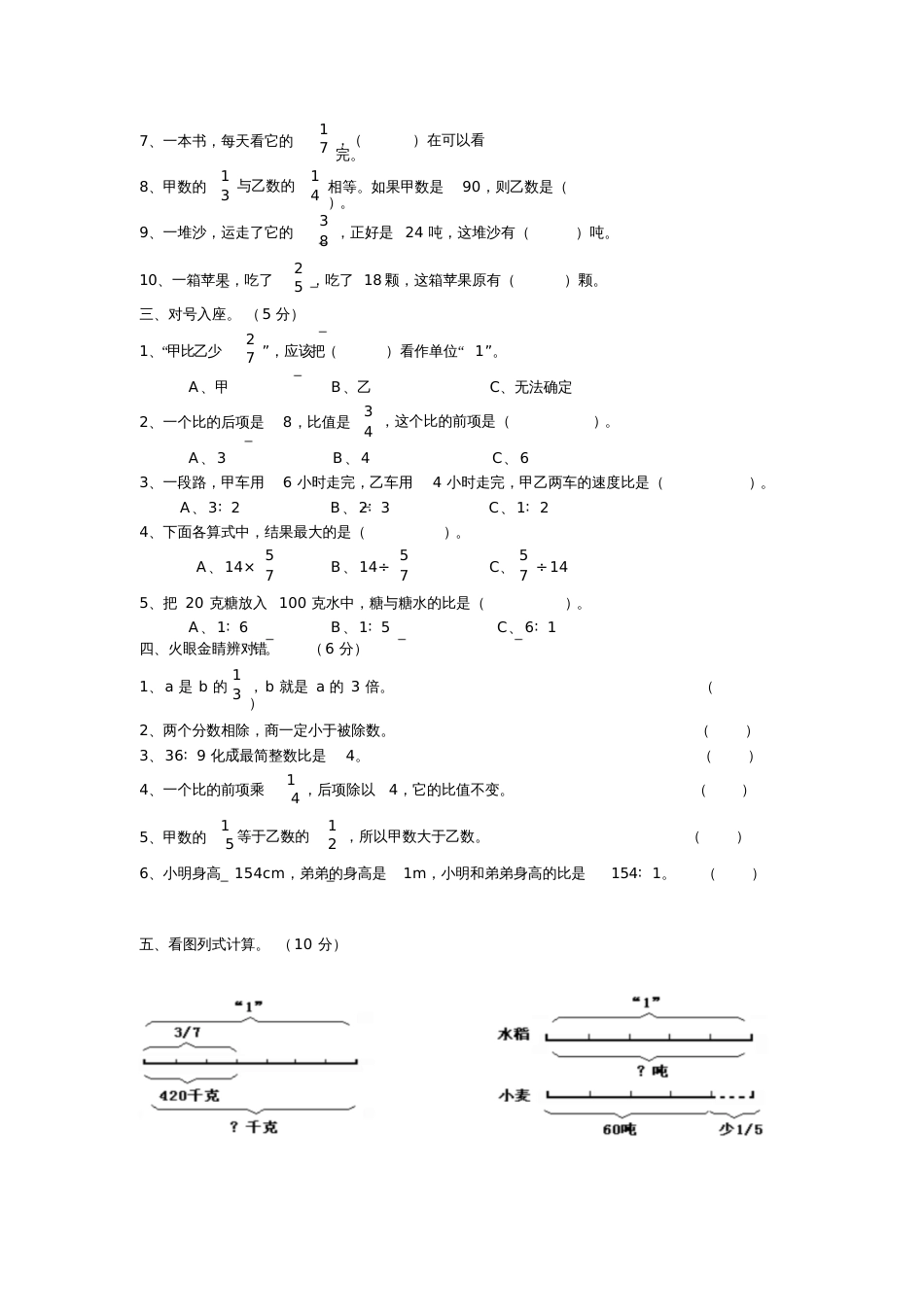 分数除法测试卷_第3页