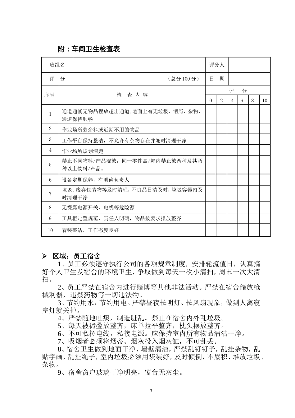 卫生管理制度重要[共14页]_第3页