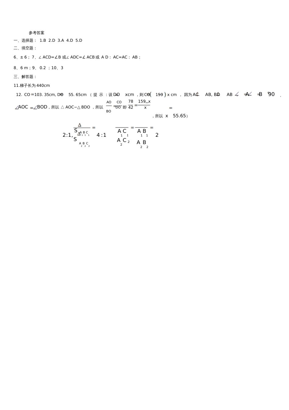 人教版初三数学下册图形的相似练习题[共2页]_第2页