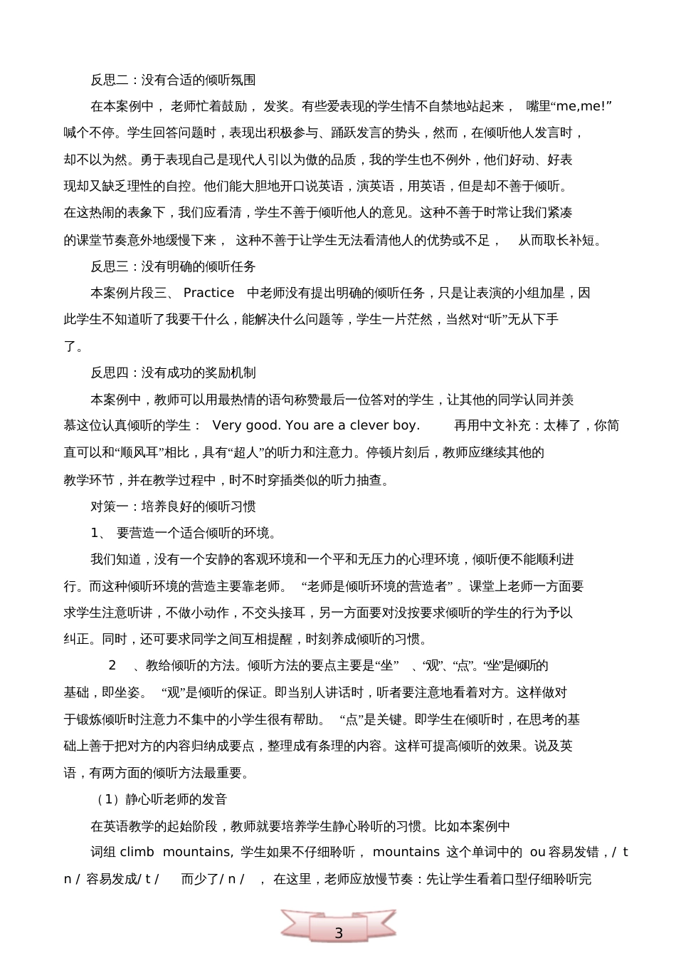 小学英语倾听习惯的反思和对策_第3页