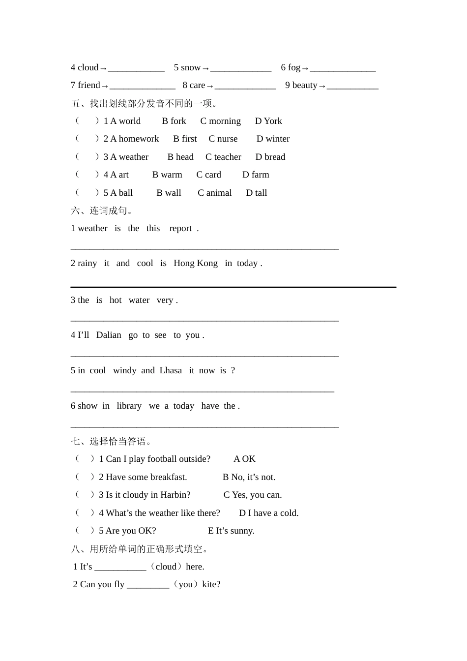 人教版PEP小学英语四年级下册第三单元测试题新[共4页]_第2页