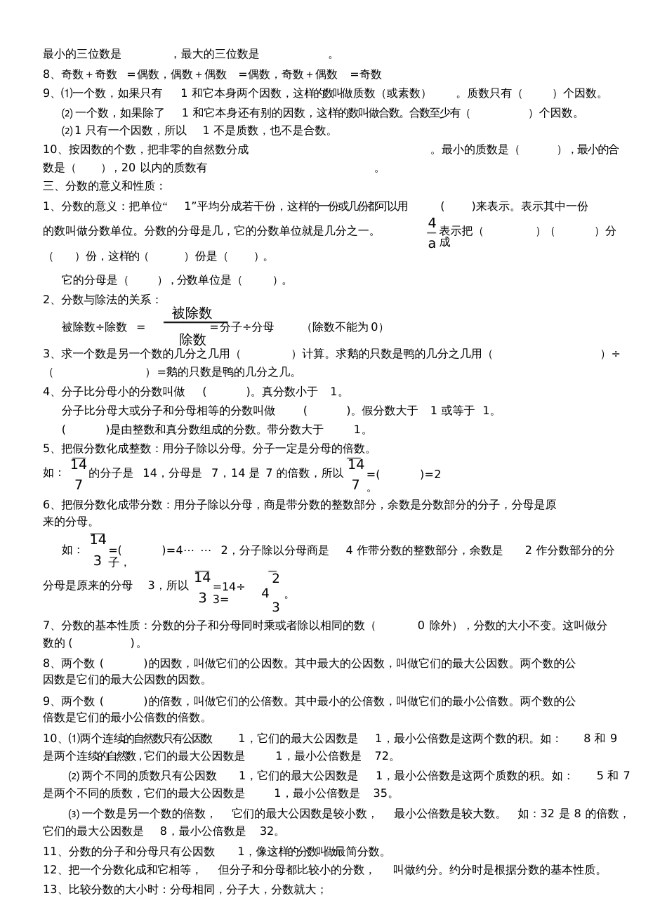 人教版五年级下册数学期末分单元复习资料习题汇总[共13页]_第2页