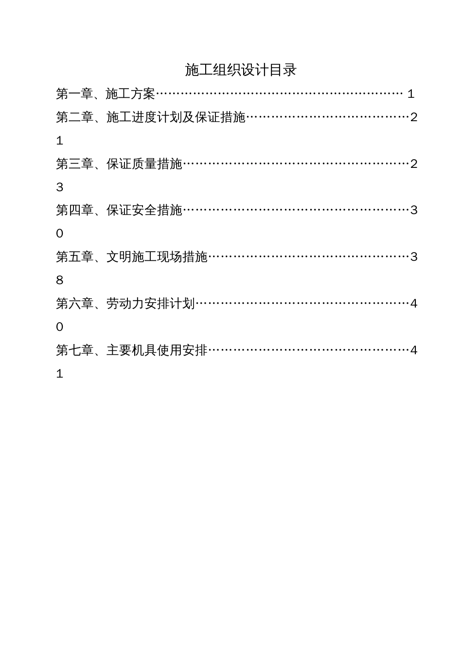 土石方施工方案[共42页]_第1页