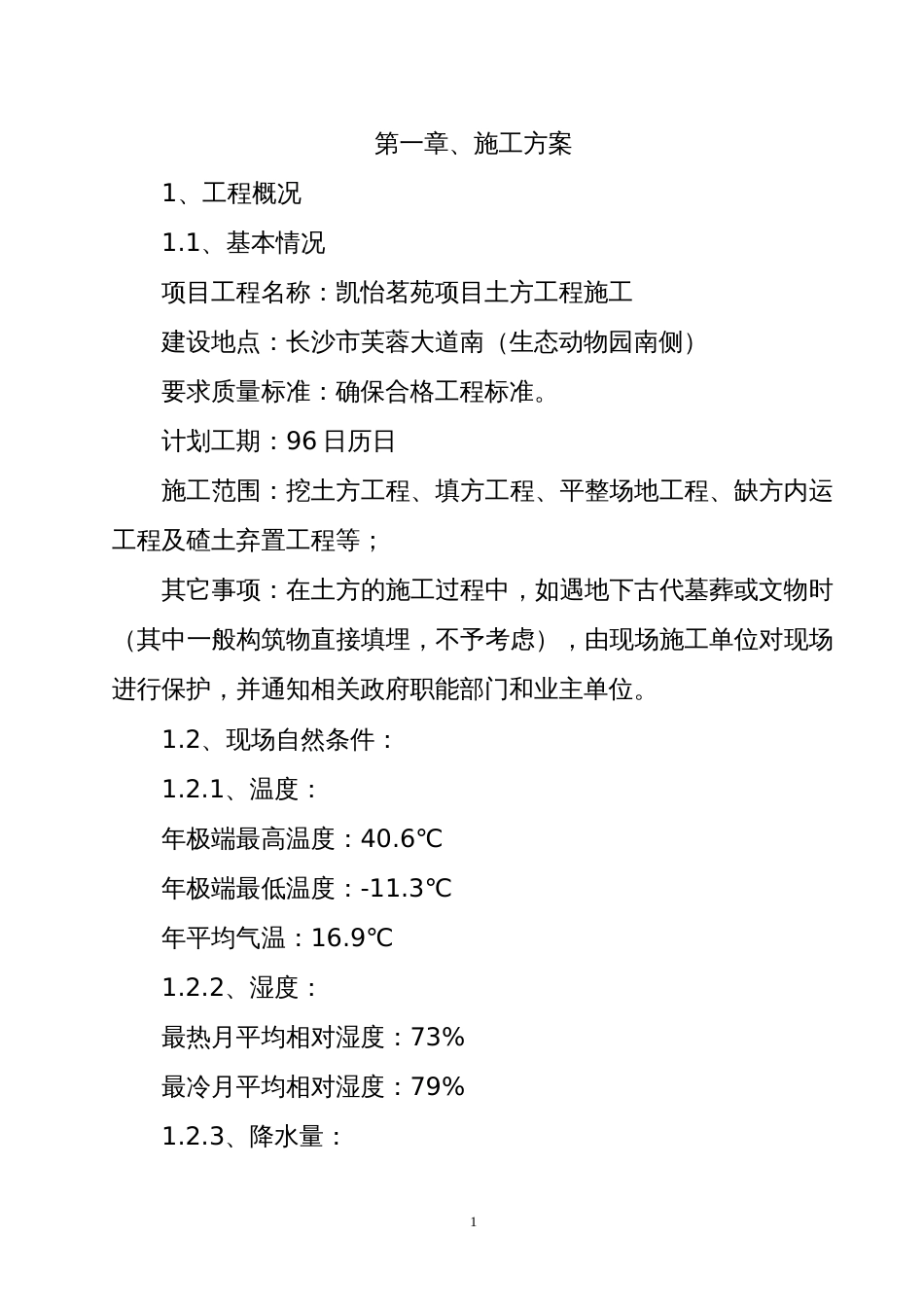 土石方施工方案[共42页]_第2页