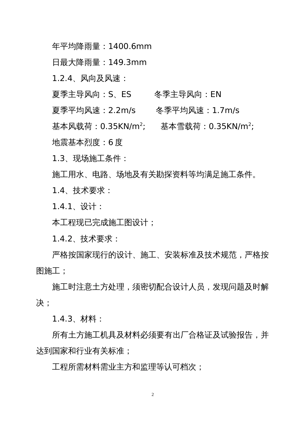 土石方施工方案[共42页]_第3页