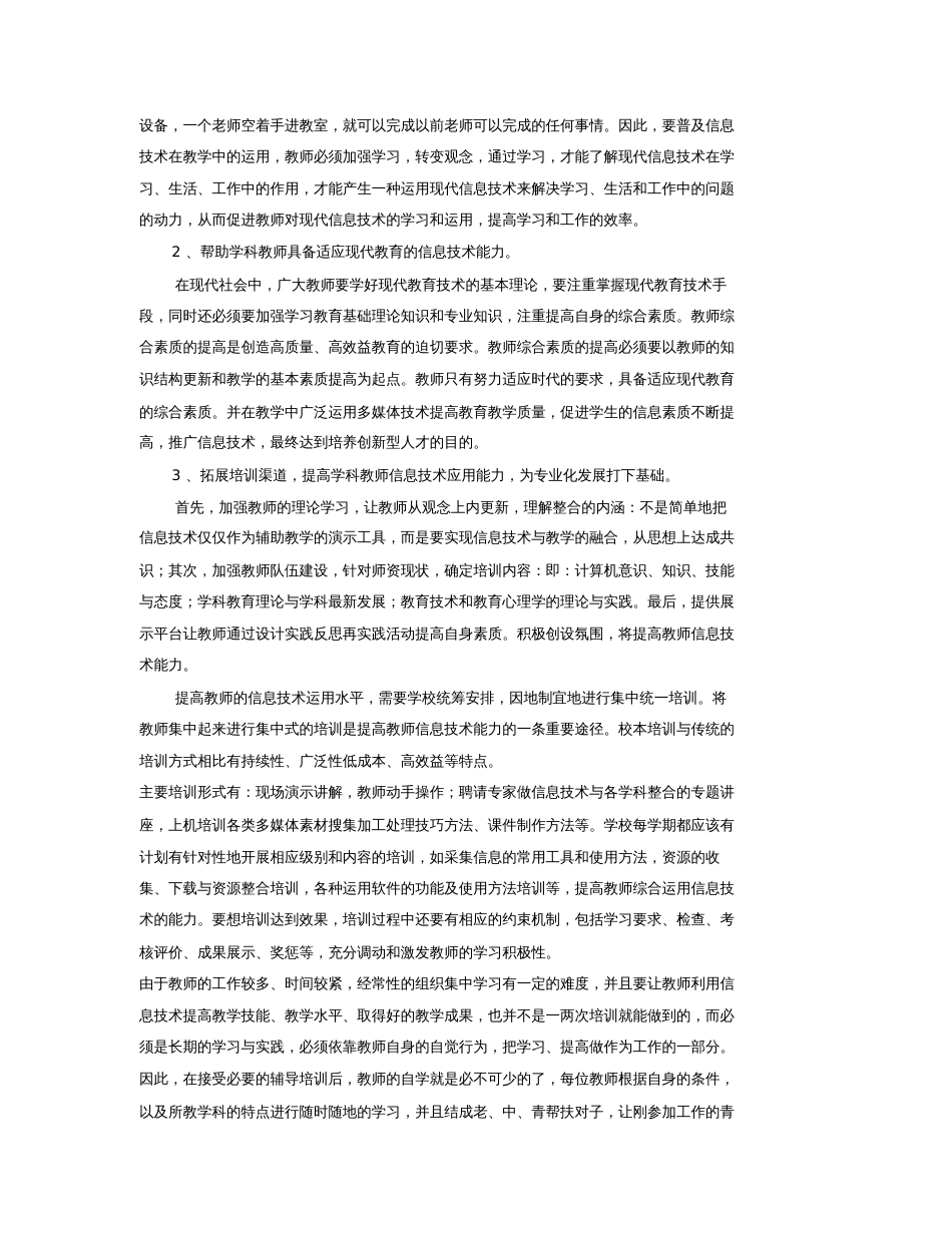 如何提高教师的信息技术应用能力_第2页