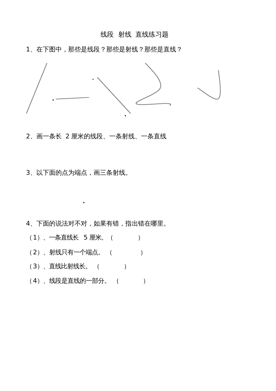 小学人教四年级数学线段射线直线练习题_第1页