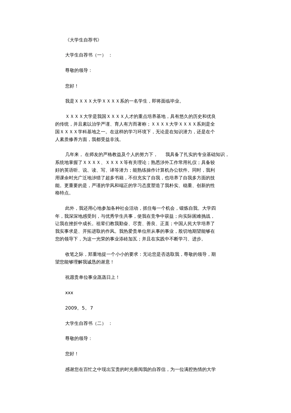 大学生自荐书8篇完整版  副本_第1页