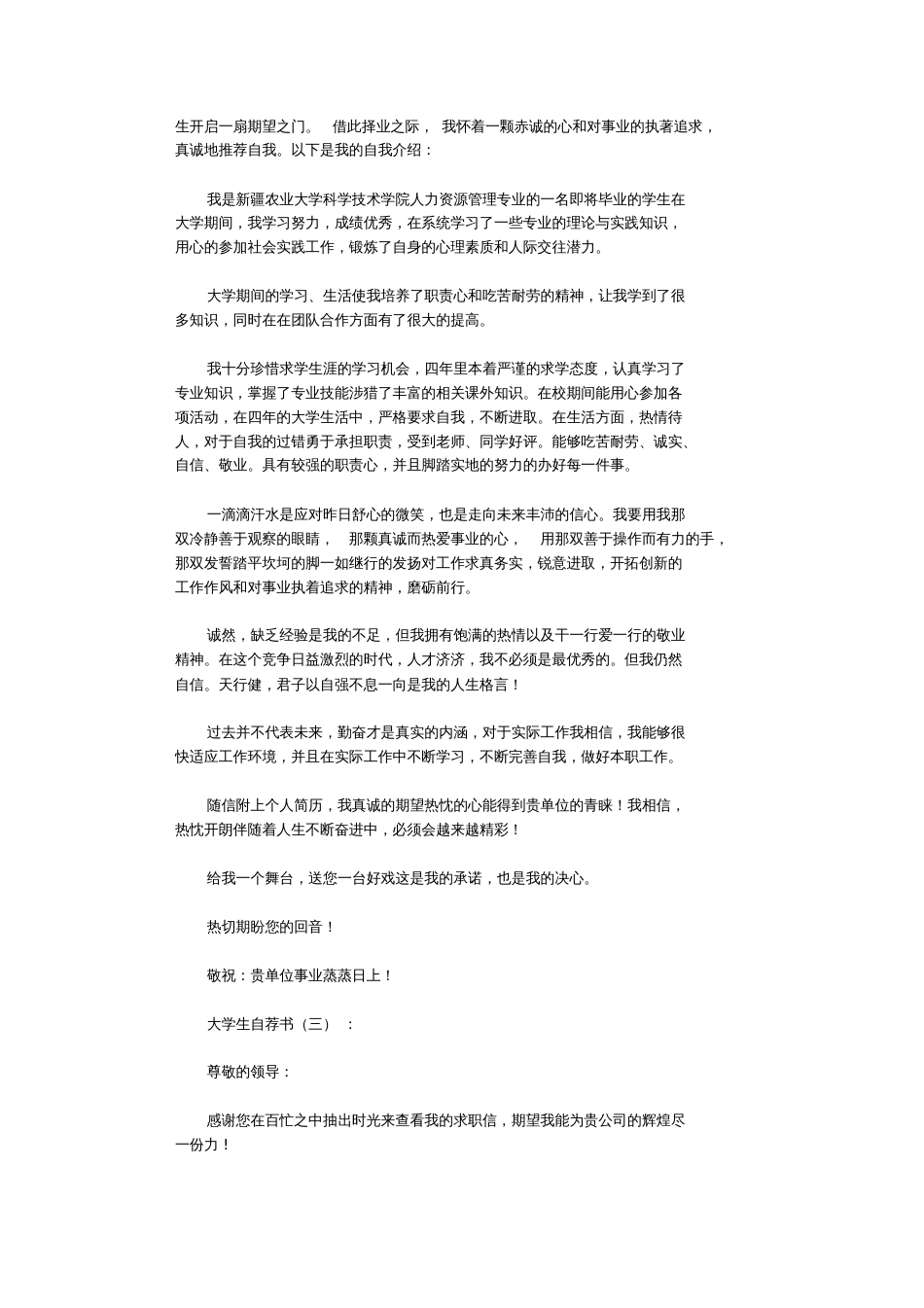 大学生自荐书8篇完整版  副本_第2页