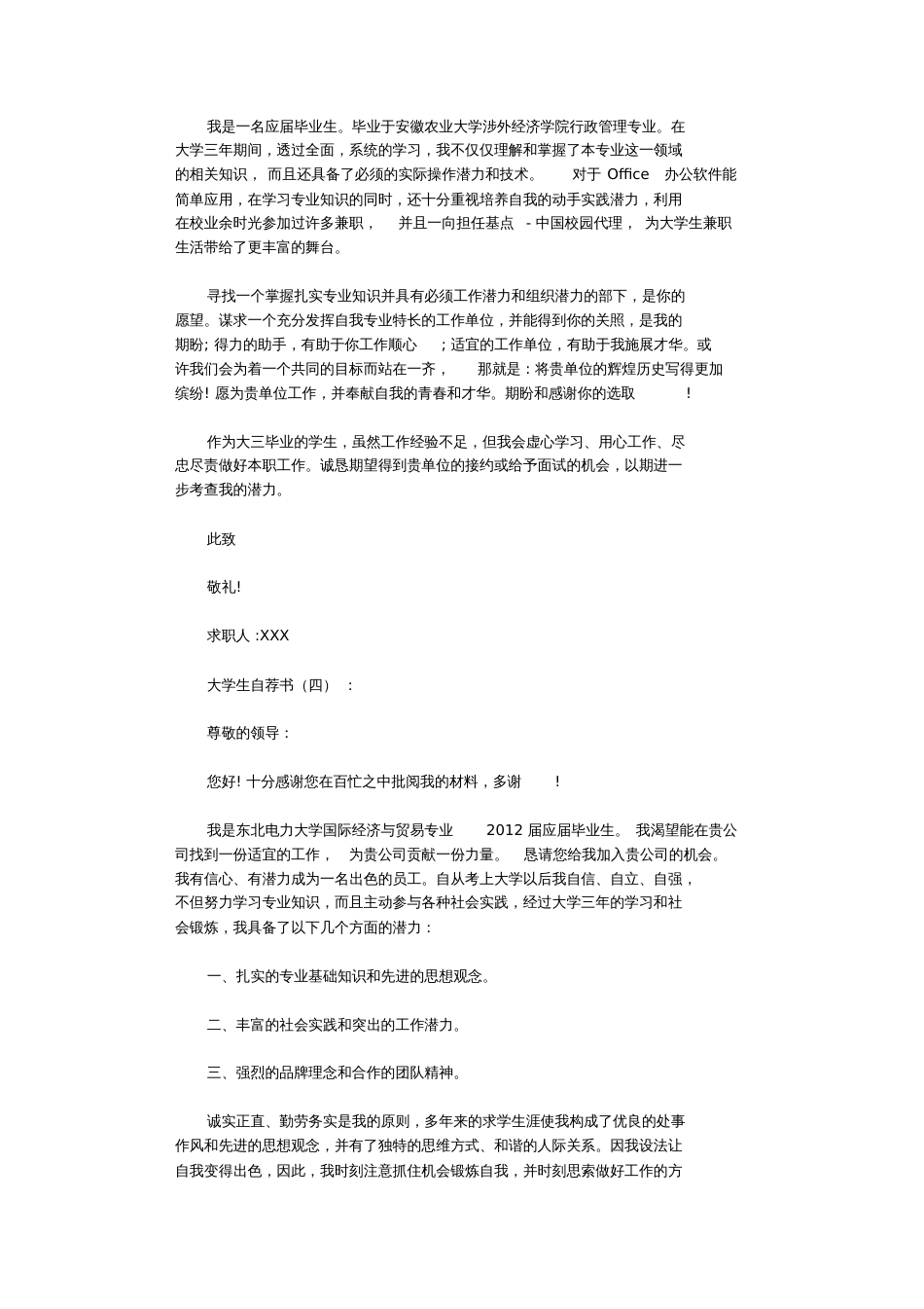 大学生自荐书8篇完整版  副本_第3页