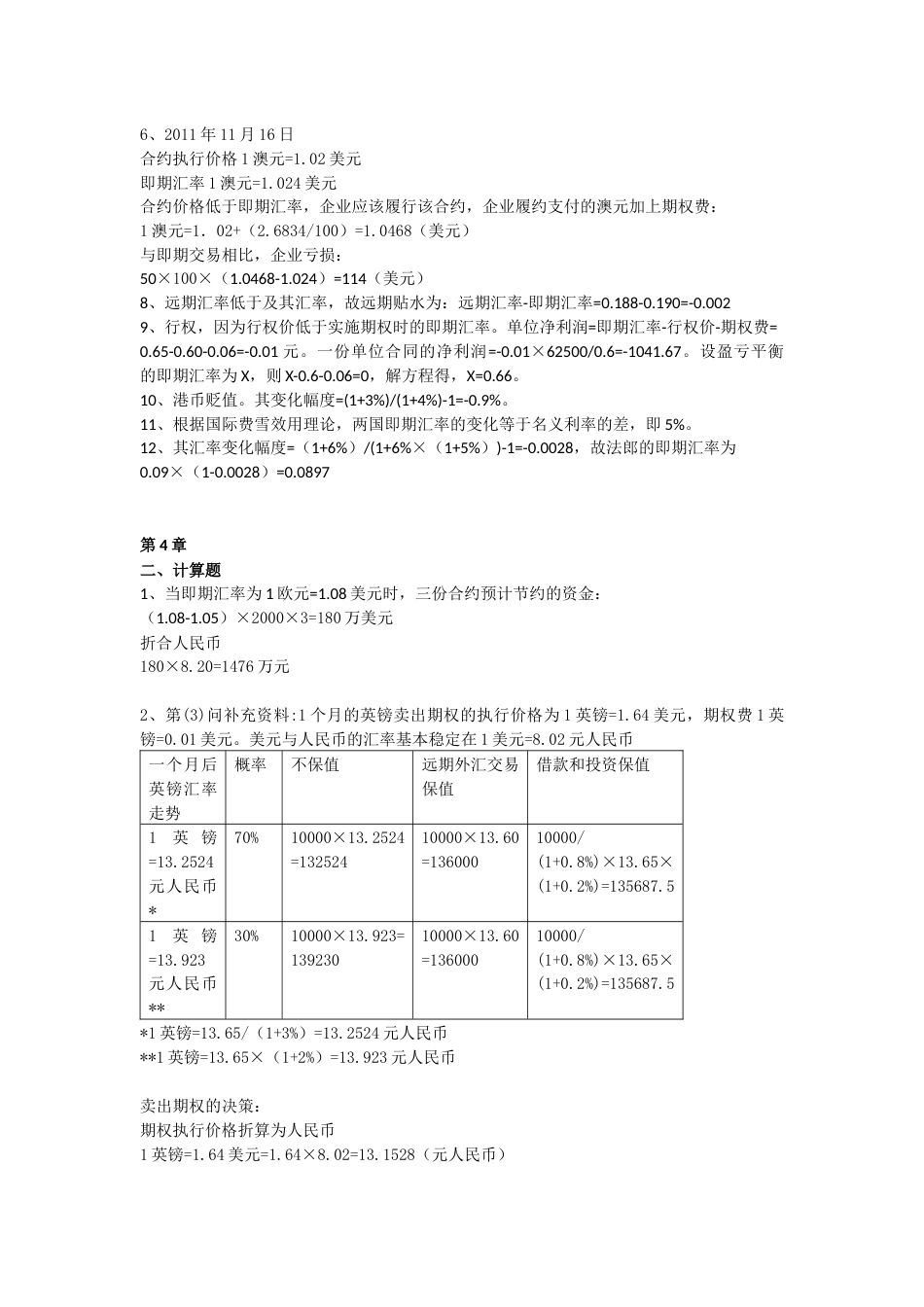 219417 国际财务管理第四版习题答案[共10页]_第2页