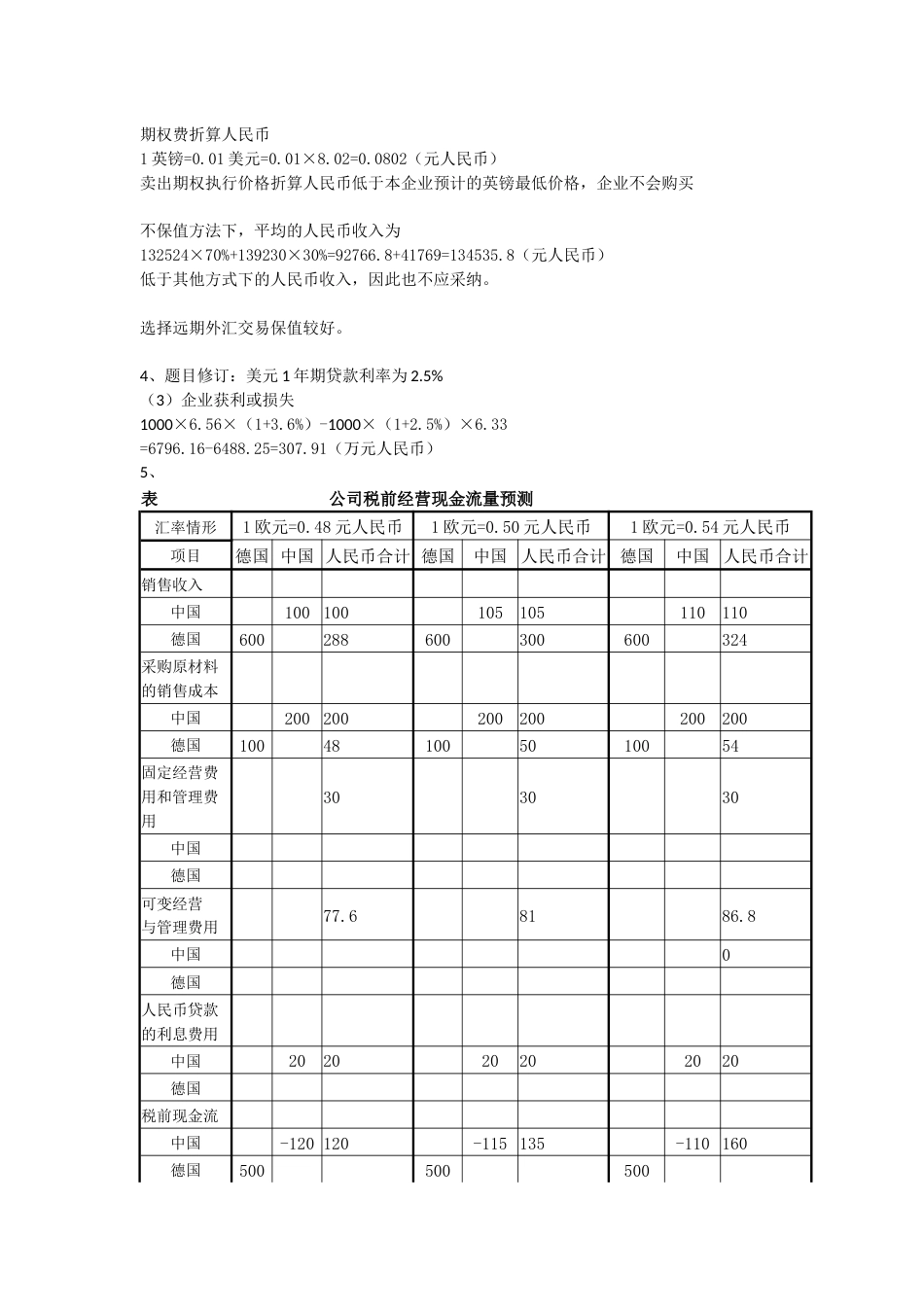 219417 国际财务管理第四版习题答案[共10页]_第3页