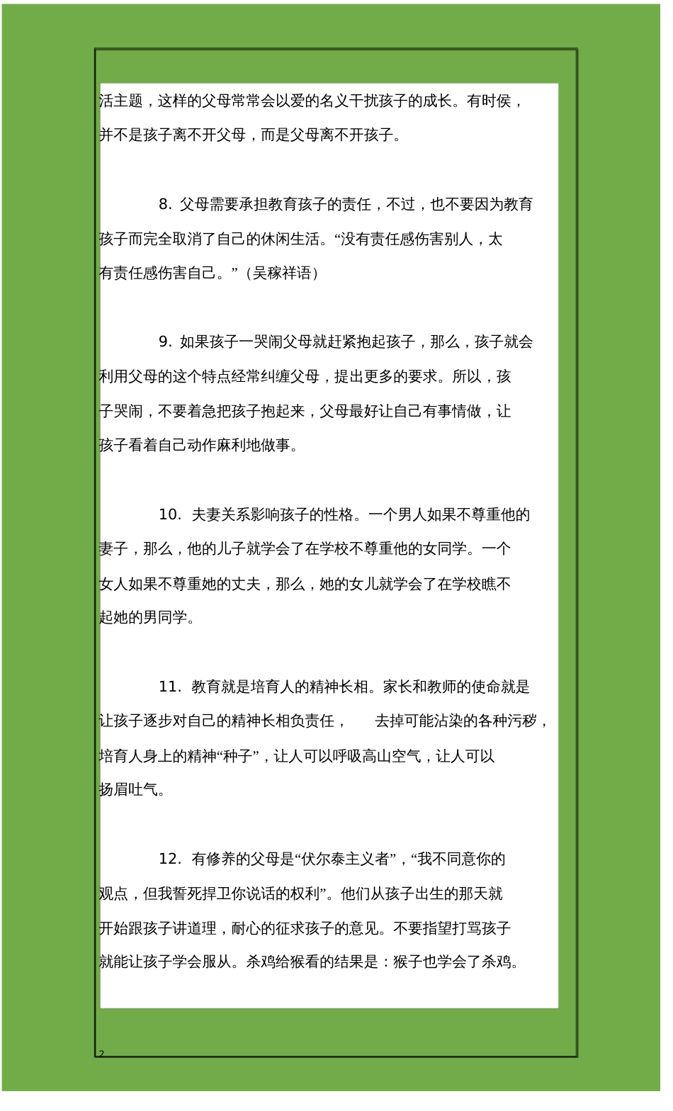 家长培养优秀孩子的方法经验_第2页