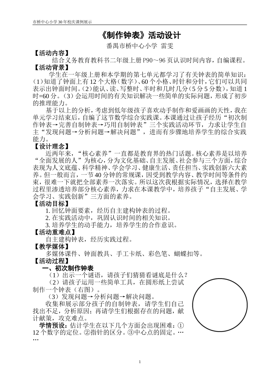 小学数学人教2011课标版二年级数学综合实践活动课《制作钟表》_第1页