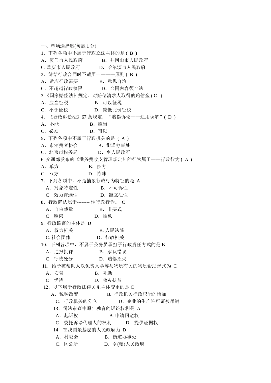 书记员法律基础知识试题[共50页]_第1页