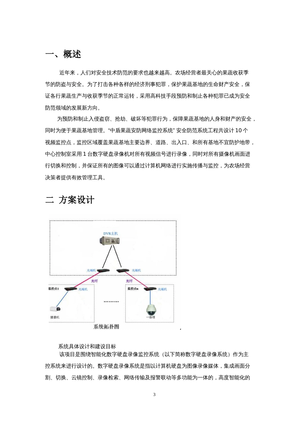 农场视频监控方案[共6页]_第3页