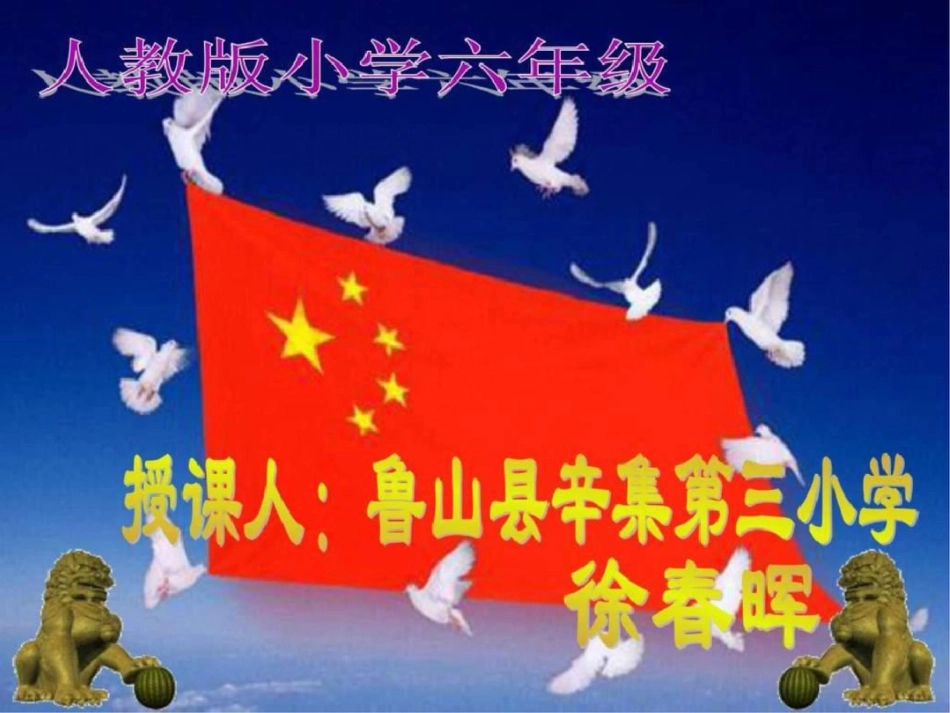 小学六年级美术课件建筑艺术欣赏._第1页