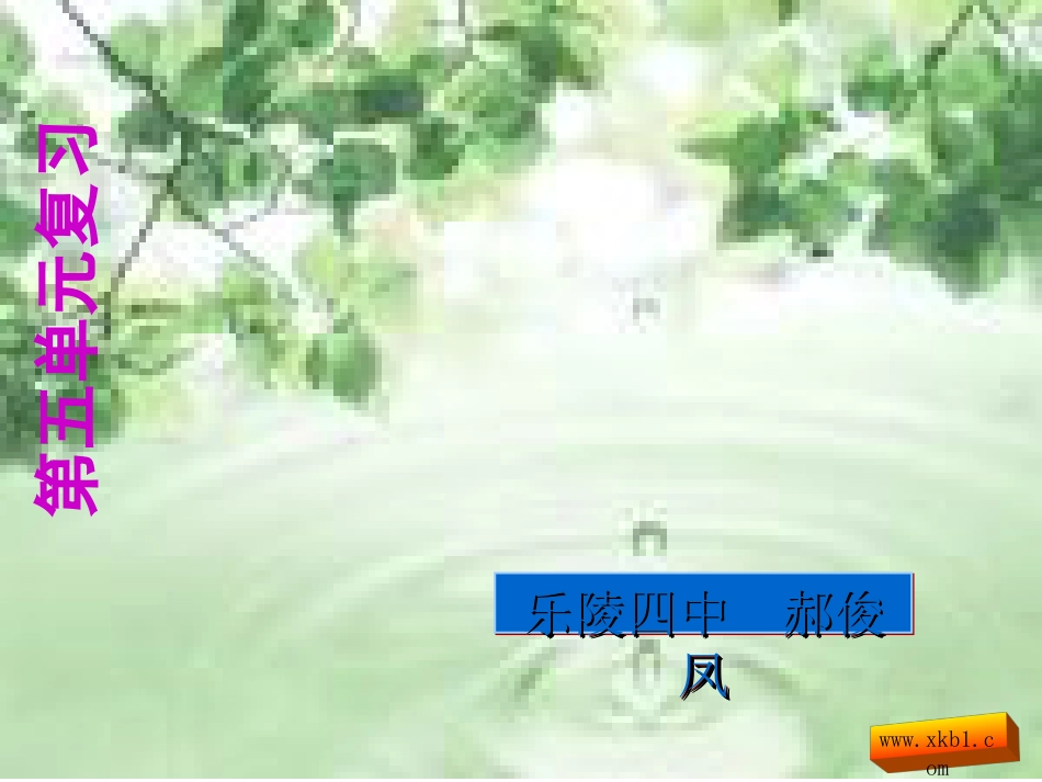 七年级语文下册第五单元复习人教版完美版_第1页