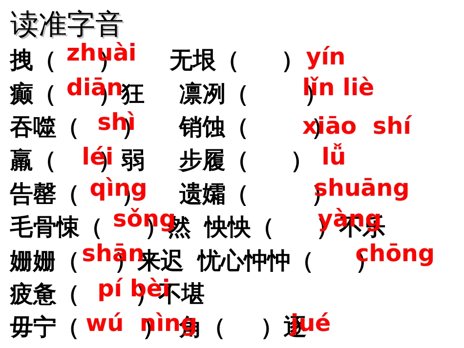 七年级语文下册第五单元复习人教版完美版_第2页