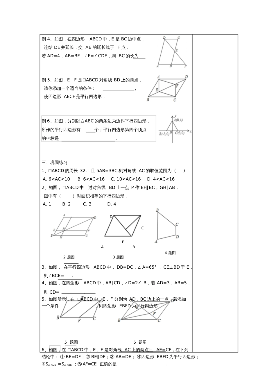 1812平行四边形的性质和判定复习课教案_第2页