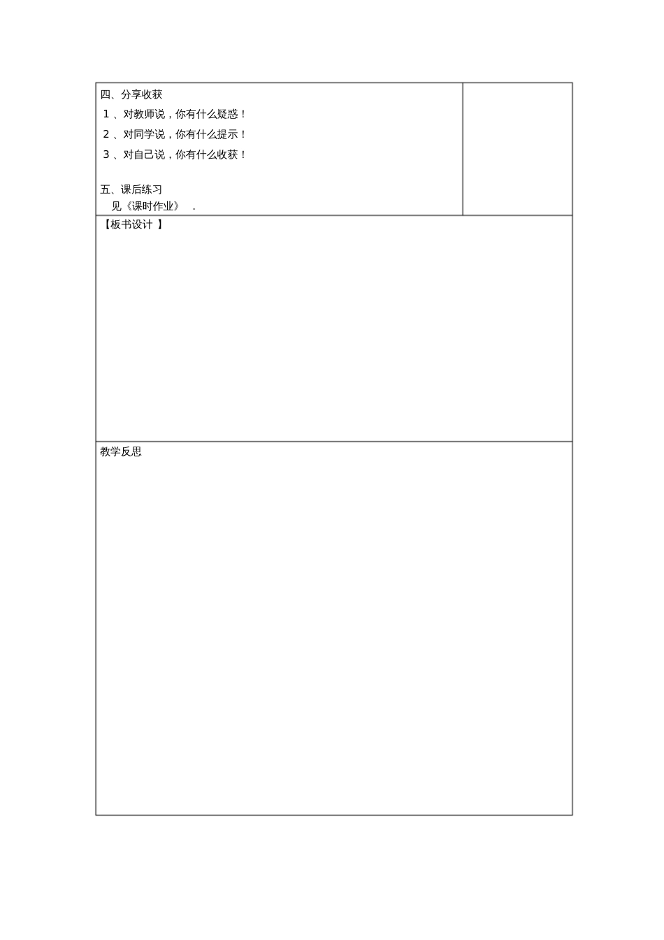 1812平行四边形的性质和判定复习课教案_第3页