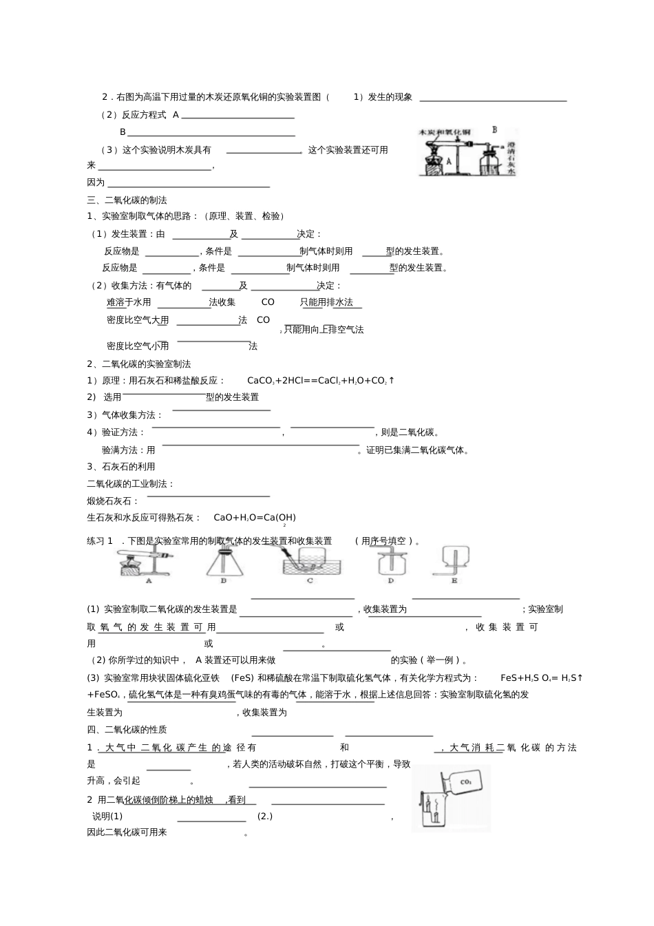 九年级化学第六单元复习学案[共5页]_第2页