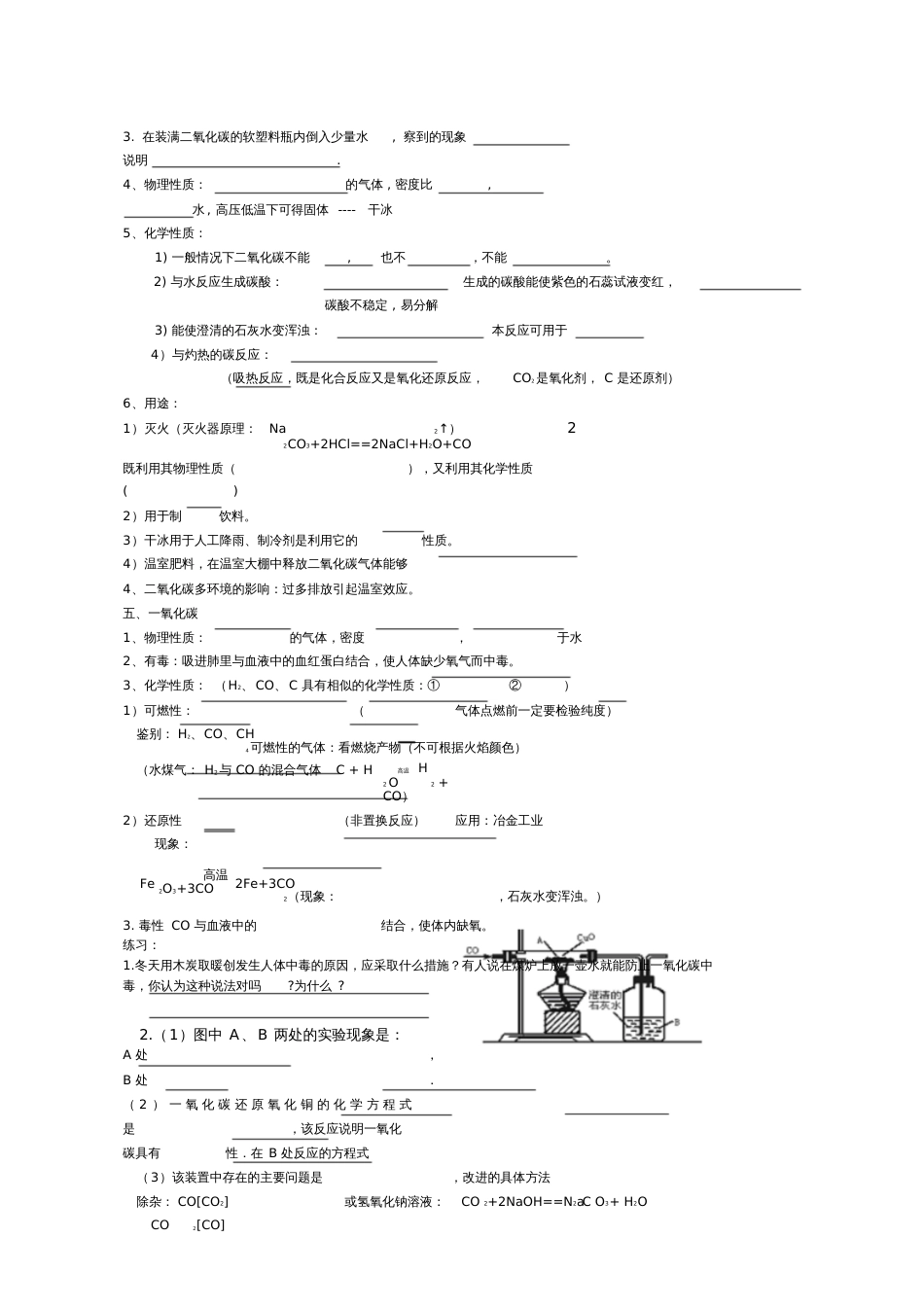 九年级化学第六单元复习学案[共5页]_第3页